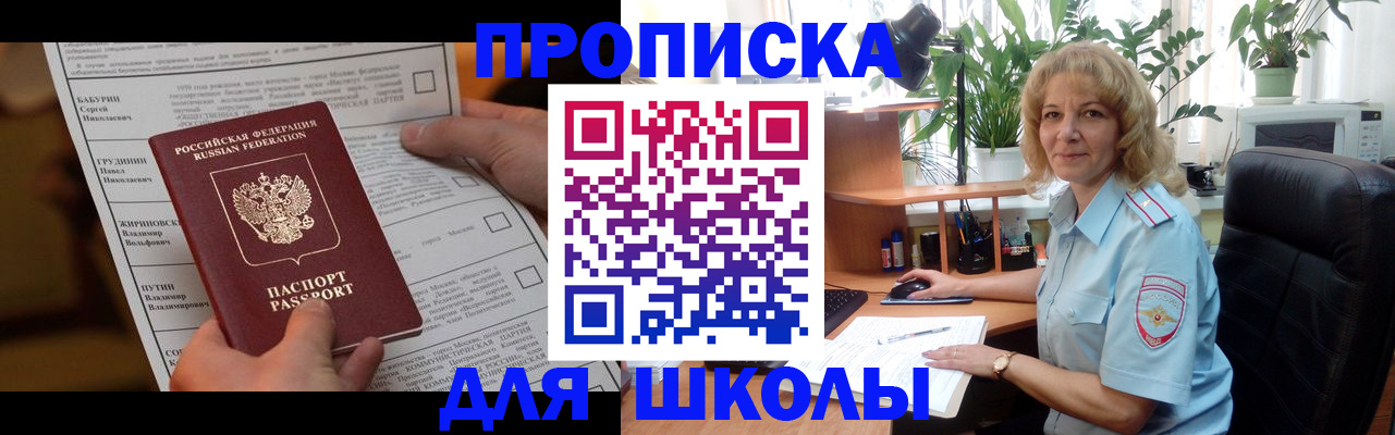 регистрация для школы в Болхове