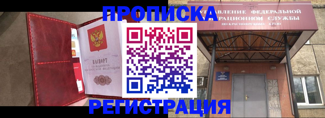 временная прописка в Болхове