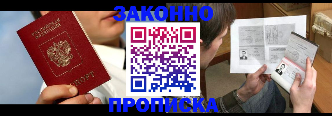 прописка регистрация в Болхове