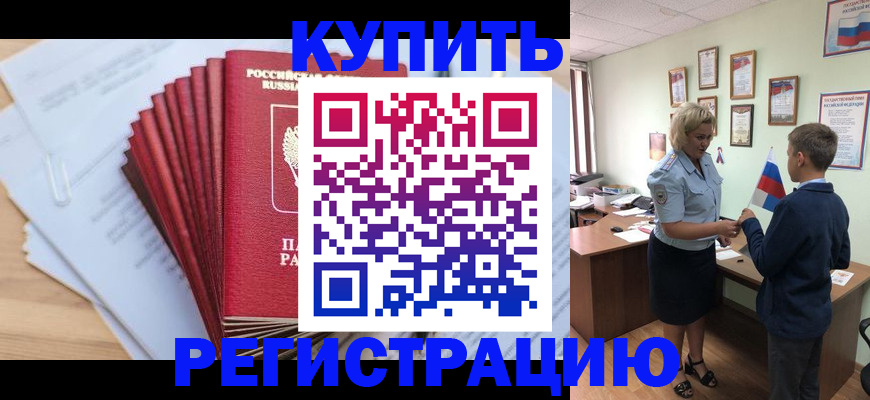 прописка для военкомата в Болхове